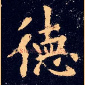 德