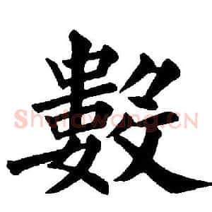 數