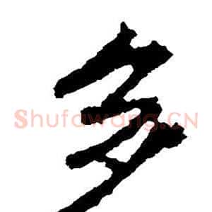 多