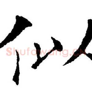 似