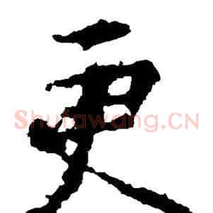 更