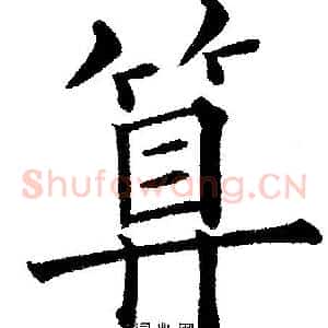 算