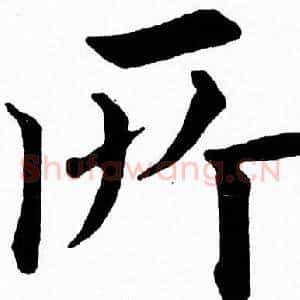 所