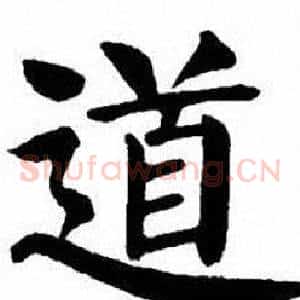 道