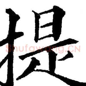 提