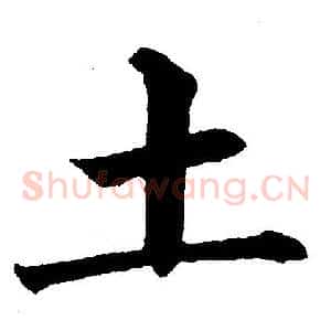 土