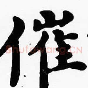 催