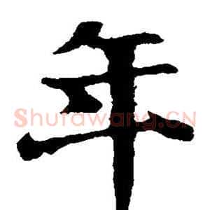 年