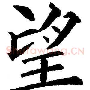 望