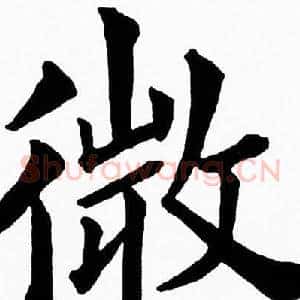 微