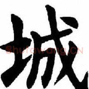 城