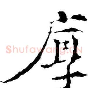 厚
