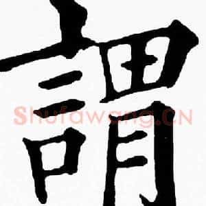 謂