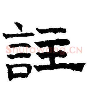 注