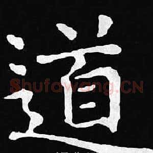 道