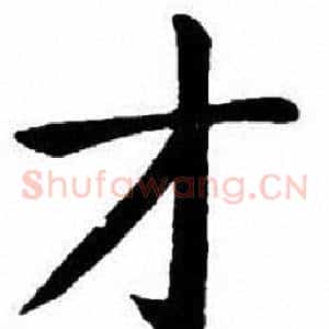 才