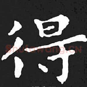 得
