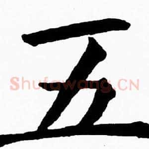 五