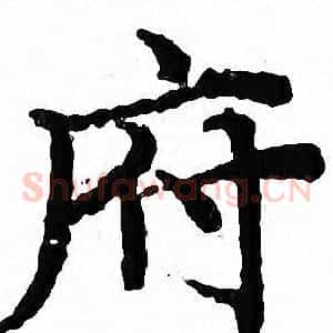府