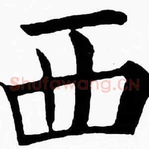 西