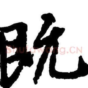 既