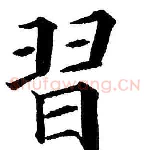 习