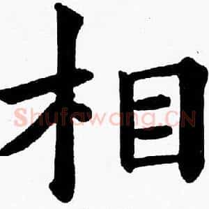 相
