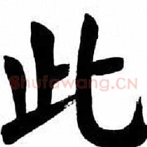 此