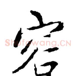 容