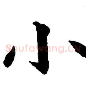 小