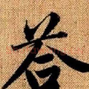 答