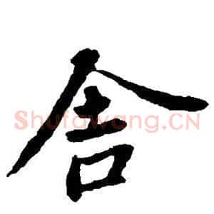 舍