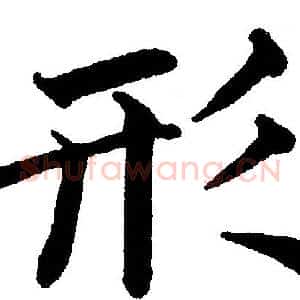 形