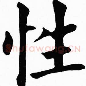 性