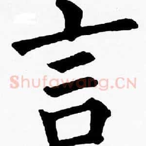 言