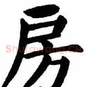 房