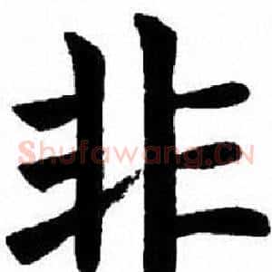非