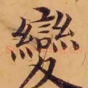 變