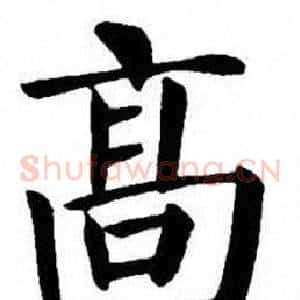 高