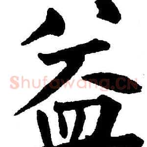 益