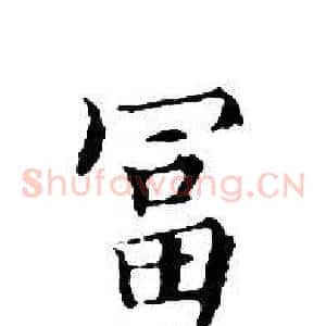 富