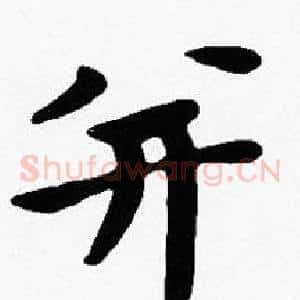并