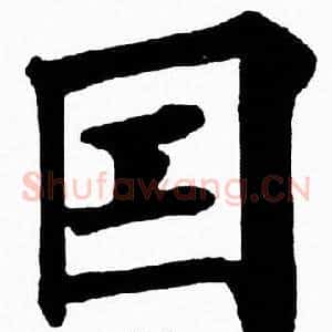 因