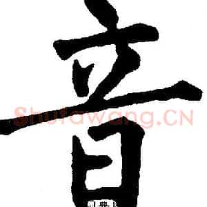 音