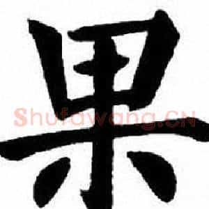 果