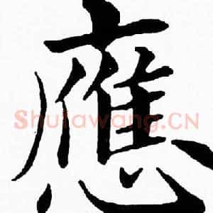 應