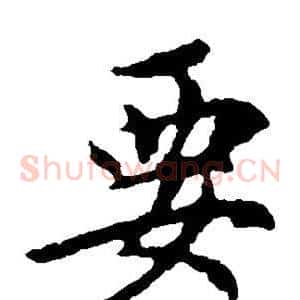 要