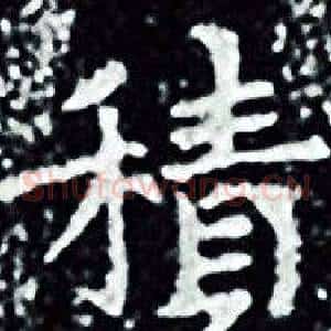 積
