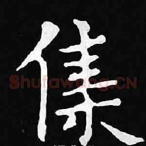 集