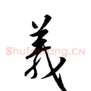 义